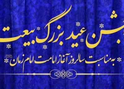 عید بیعت؛ بهانه ای برای تجدید بیعت با امام زمان