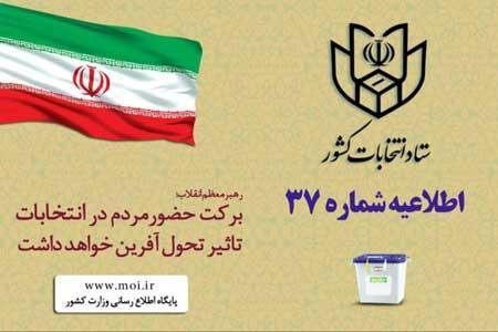 تبلیغات نامزد های دور دوم انتخابات مجلس از 8 صبح فردا ممنوع است