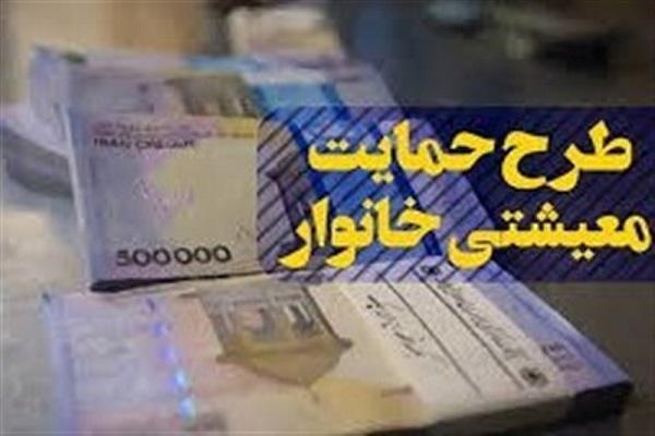 یارانه معیشتی شهریور امشب واریز می شود
