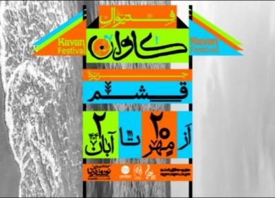 برگزاری نخستین فستیوال موسیقی و فرهنگ جنوب در قشم
